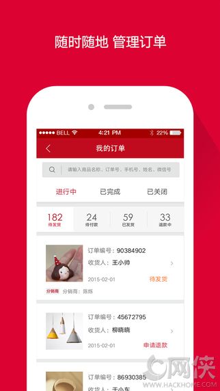 微店卖家版手机版app图4: