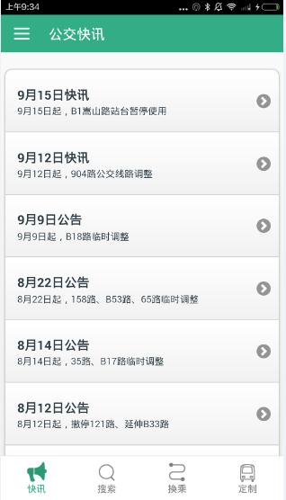 郑州行app怎么用？郑州行公交软件使用教程介绍