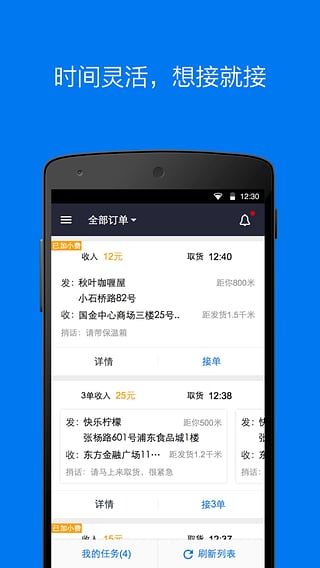 达达配送怎么加入？达达配送员注册图文教程[多图]