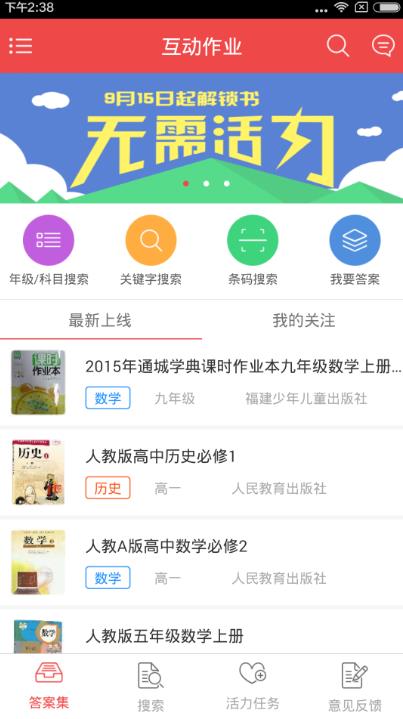 互动作业邀请码是多少？怎么获取互动作业app的邀请码？[多图]