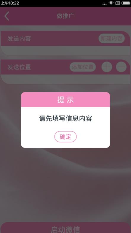 微小秘怎么启动微信？微小秘启动微信教程