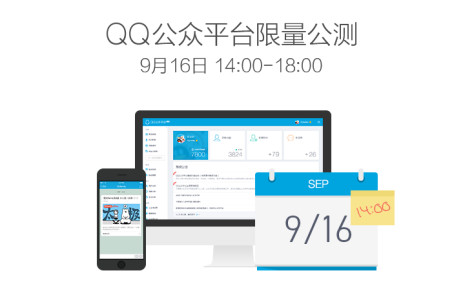 QQ公众号申请注册 QQ公众平台使用常见问题解答