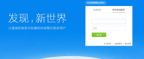 QQ公众号怎么申请？QQ公众平台注册教程