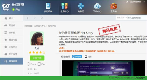 她的故事游戏iOS汉化版（Her Story）图1: