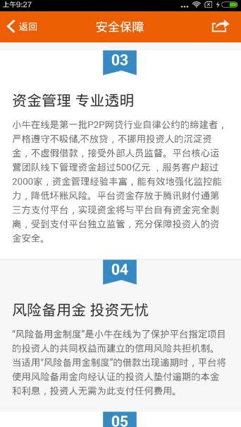 小牛在线理财是真的吗？小牛在线靠谱吗？