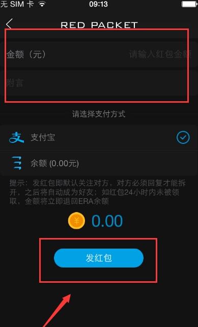 ERA任务交友怎么发红包？ERA软件发红包图文教程