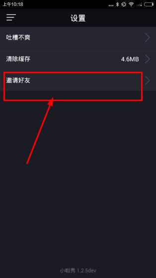 小咖秀怎么加好友？小咖秀怎么邀请好友？[多图]