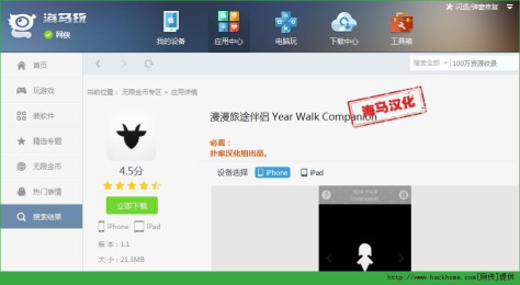 漫漫旅途伴侣iOS中文汉化版(Year Walk Companion)图3: