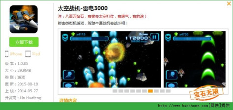 太空战机雷电3000官方iOS安卓版（SpaceX Fighter）图3: