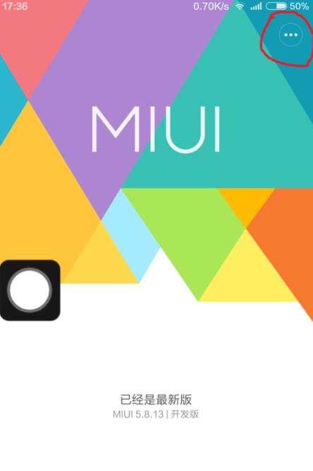 MIUI7稳定版什么时候升级？MIUI7稳定版升级教程介绍