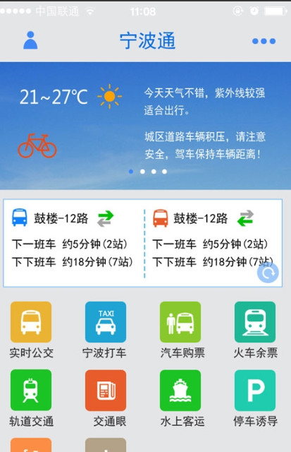 宁波通app怎么样？宁波通公交地图软件介绍