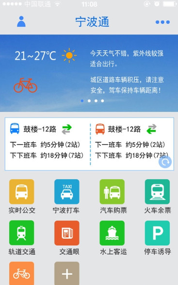 宁波通app怎么打车？宁波通公交地图使用教程