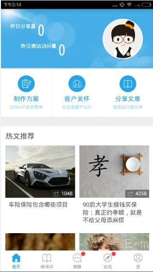 im保险人app怎么用？im保险人软件使用教程介绍