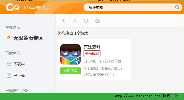 疯狂猜图关卡iOS安卓版图4: