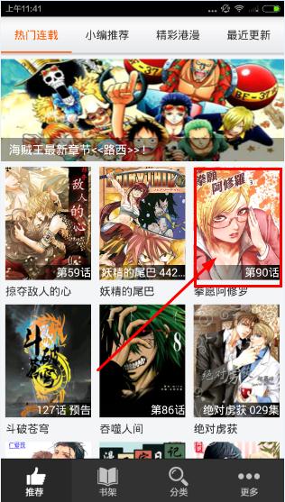 呱呱漫画软件怎么缓存漫画？呱呱漫画缓存漫画教程介绍[多图]