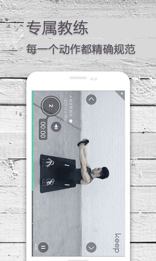 keep健身app怎么用？keep移动健身教练软件使用教程