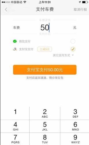 滴滴打车可以用支付宝付款了