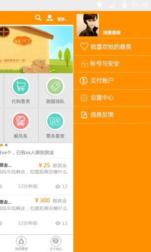 全民悬赏是什么？全民悬赏app详细介绍