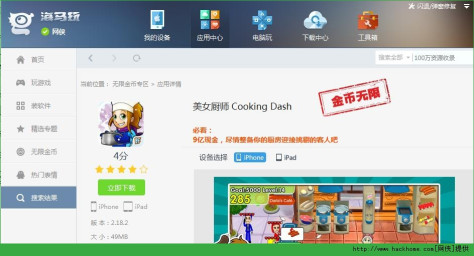 美女餐厅中文版安卓版下载（Cooking Dash）图3: