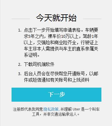 优步打车官方司机招聘介绍