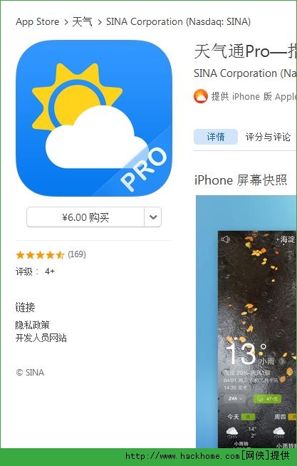 天气通Pro官网ios已付费免费版app图1: