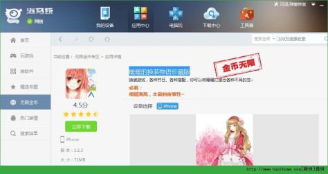 暖暖的换装物语ios版图3: