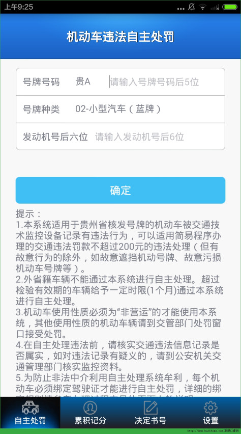 贵阳交警APP下载（贵州交警）图2: