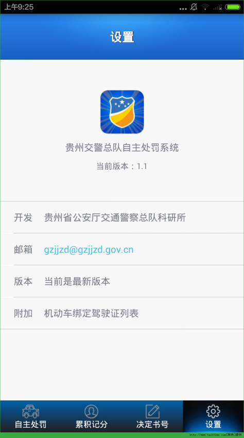 贵阳交警APP下载（贵州交警）图5: