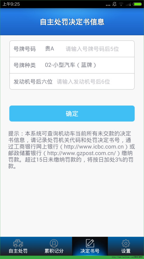 贵阳交警APP下载（贵州交警）图4: