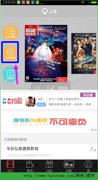 蜘蛛电影票怎么查看正在热映电影？蜘蛛电影票查看正在热映操作方法图文介绍[多图]