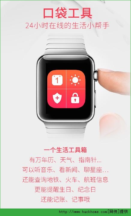 口袋工具apple watch好用吗？ 口袋工具Apple Watch版功能介绍