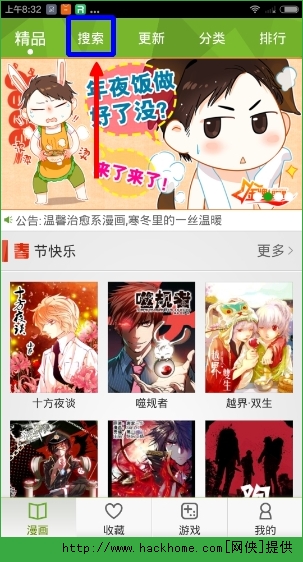 有妖气漫画怎么查找漫画？有妖气漫画查找漫画操作方法图文讲解