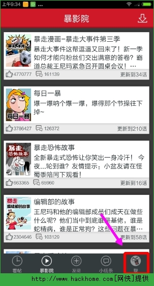 暴走漫画怎么设置消息推送？暴走漫画设置消息推送操作方法图文介绍