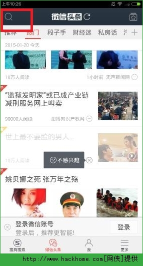 微信头条怎样搜索公众号或者文章？微信头条搜索公众号或者文章方法介绍[多图]