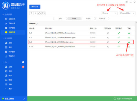 iOS8.3正式版刷机教程 爱思助手iOS8.3刷机教程