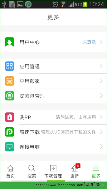 PP助手正版IOS版图3: