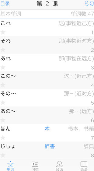 大家日语初级篇ios已付费手机版app图3: