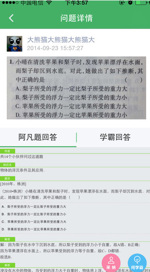 阿凡题学习神器ios手机版app图3: