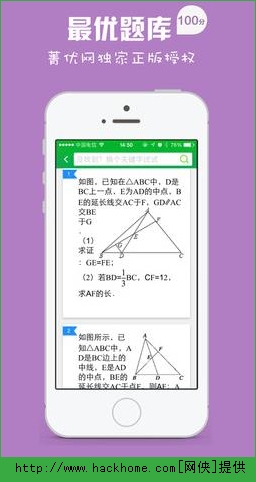 作业通软件IOS手机版APP图3: