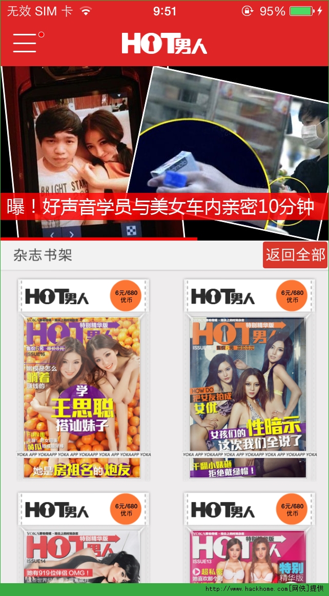 HOT男人杂志最新安卓iOS版图4: