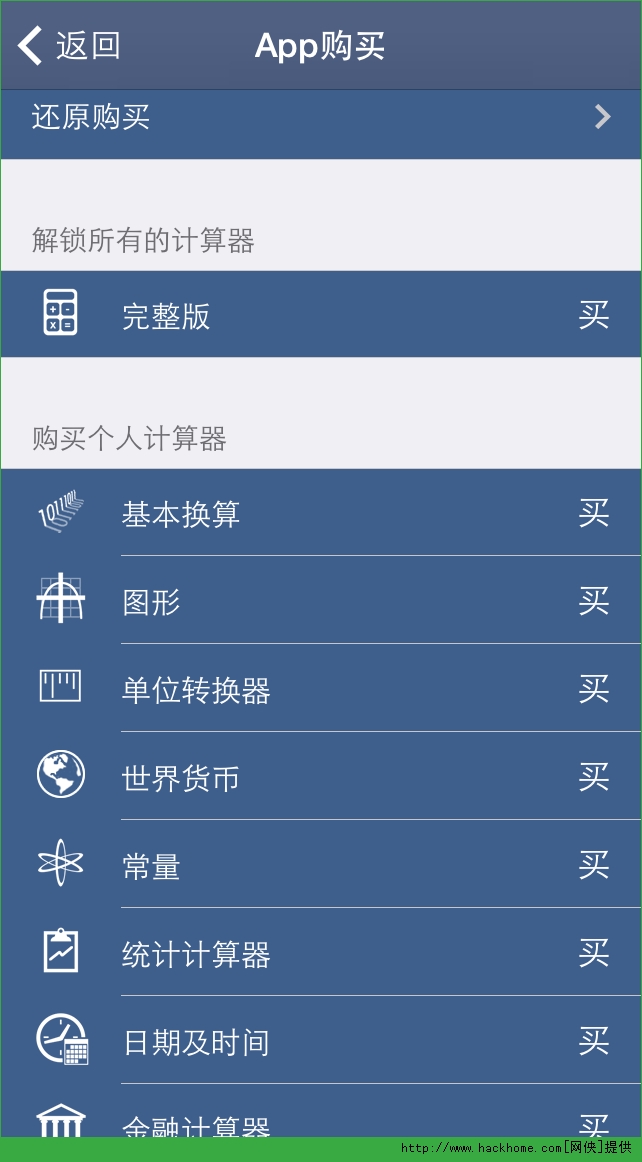 计算器（Calc Pro HD）最新安卓iPad版图2: