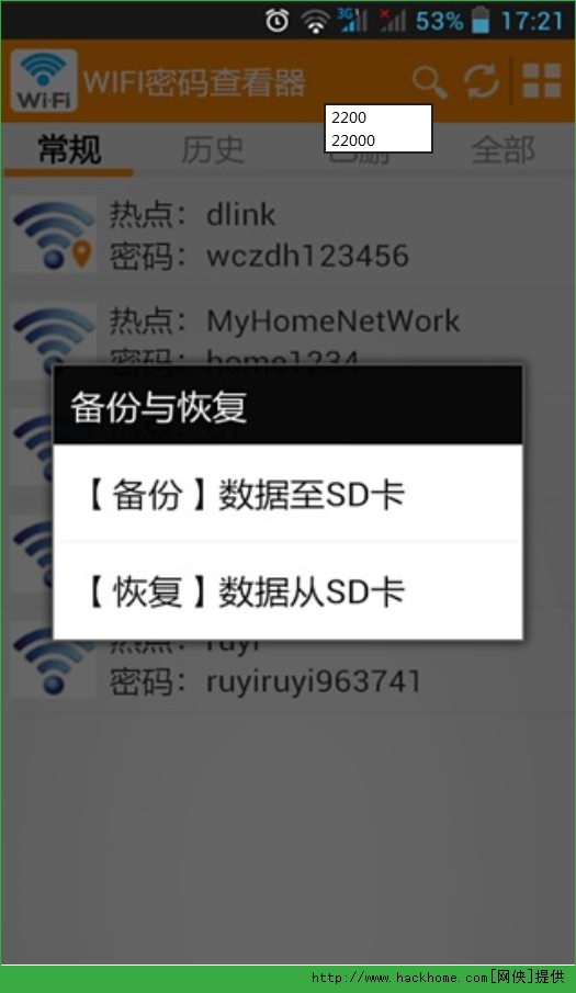 WIFI密码查看器手机ios苹果版图3: