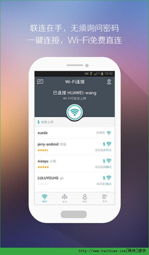 联连免费WiFi手机ios版图4: