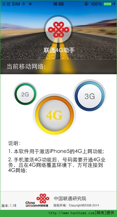 联通4G助手IOS手机版app图1: