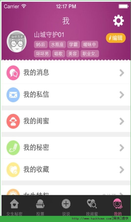 女生秘密软件ios版app图1: