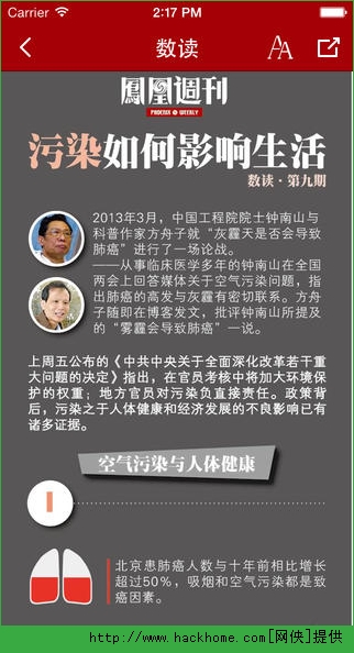 凤凰周刊iOS手机版app图3: