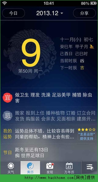 黄历天气ios手机版app图3: