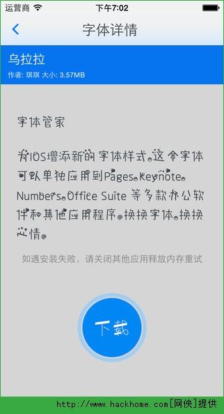 字体管家官网ios手机版app图3: