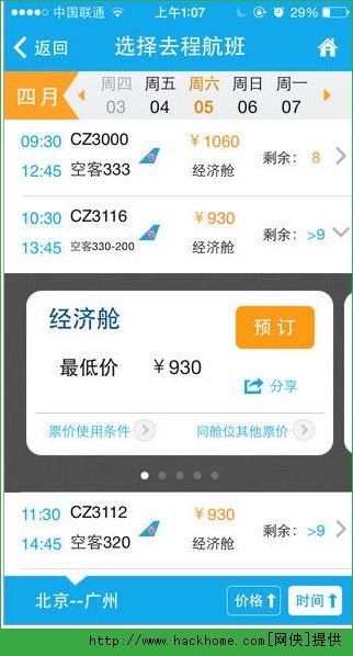 南方航空官网APP下载图1: