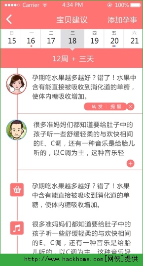 麦绿宝贝ios手机版app图4: